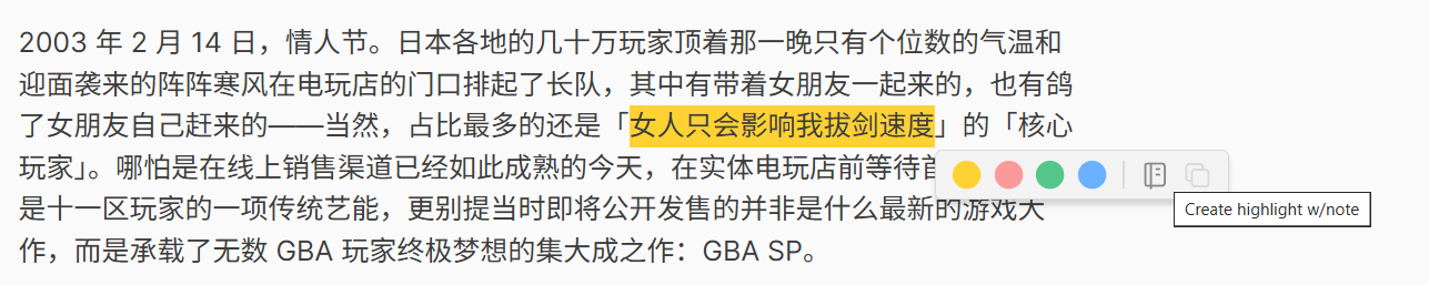 阅读可进行笔记和高亮