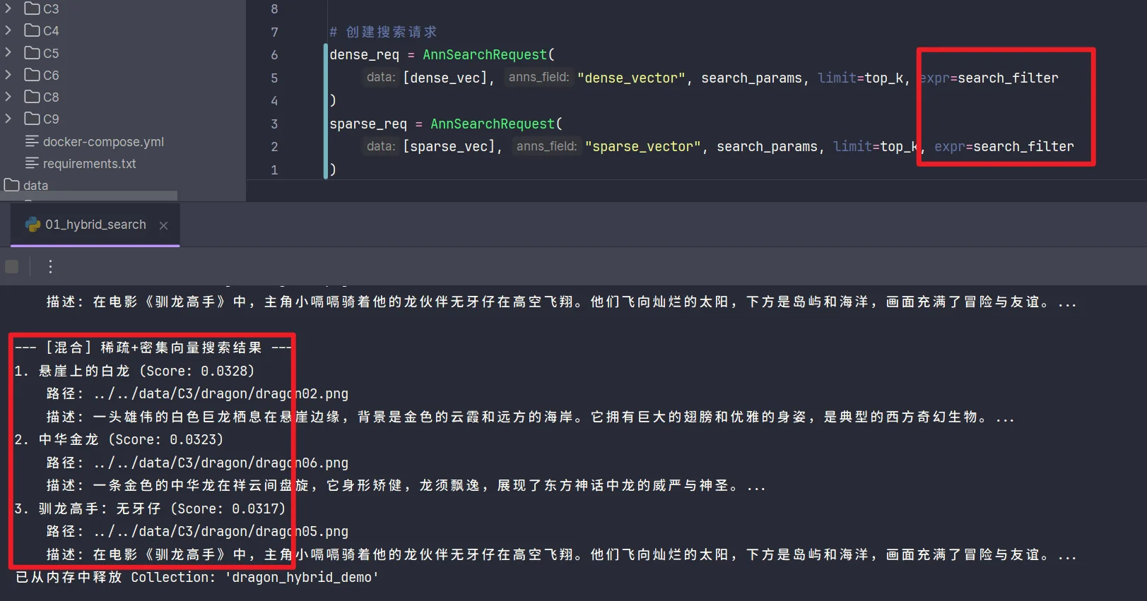 增加expr后混合搜索的结果，会与单独搜索的结果相同