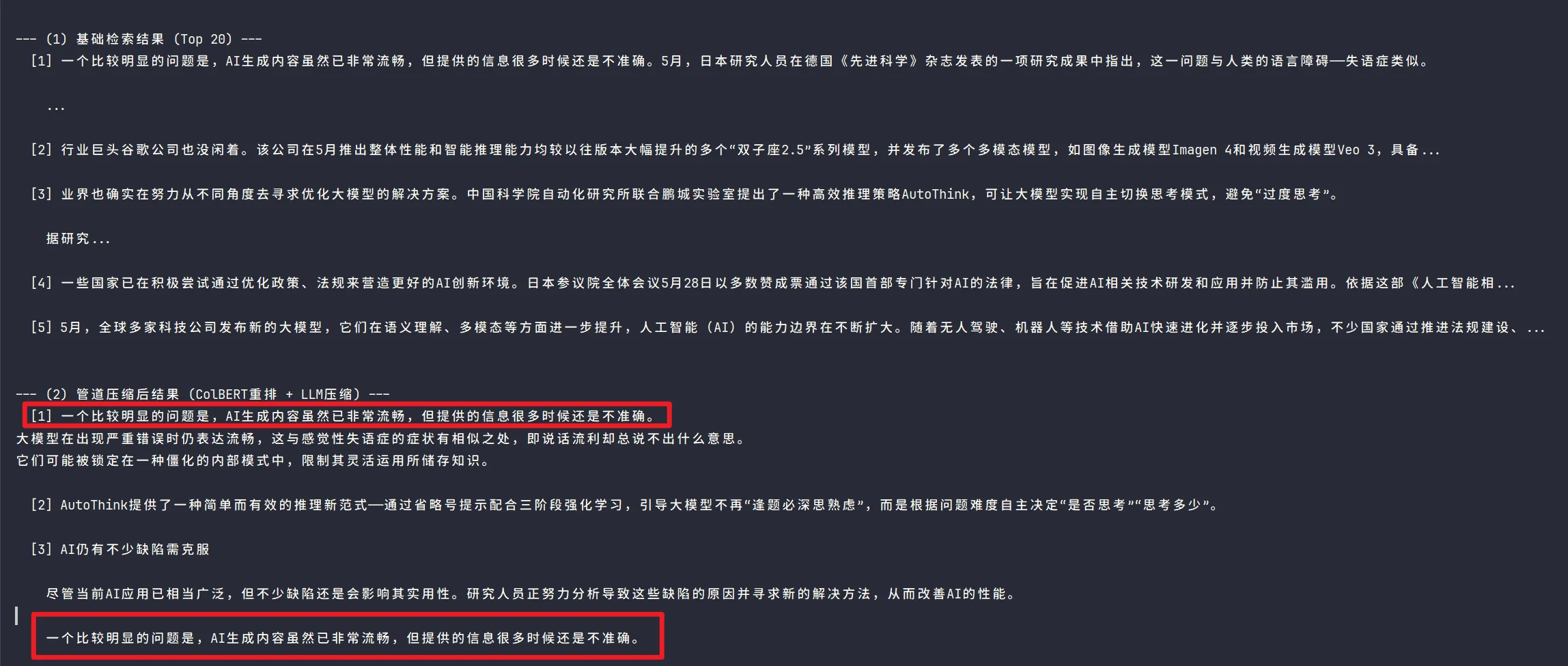 在“自定义重排器与压缩管道”部分的代码中，运行结果会输出重排后的语句有重复部分